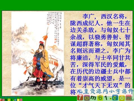 李广射虎课件1