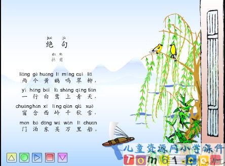 古诗两首课件1