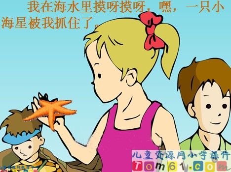 赶海课件10