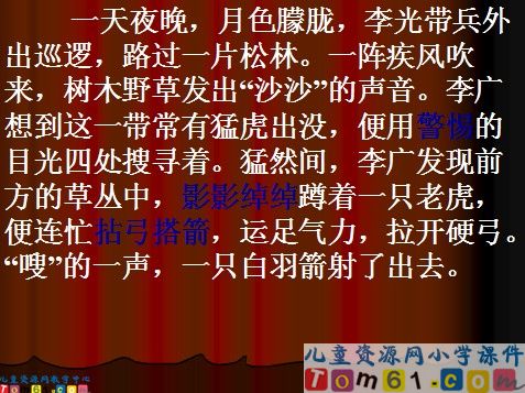 李广射虎课件9