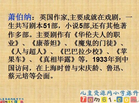 大作家的小老师课件8