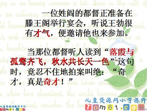 少年王勃课件10