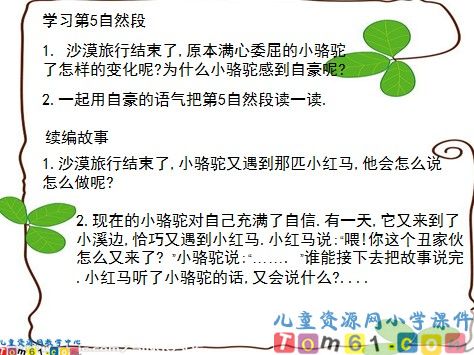 我应该感到自豪才对课件12