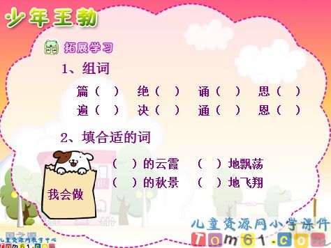 大作家的小老师课件6