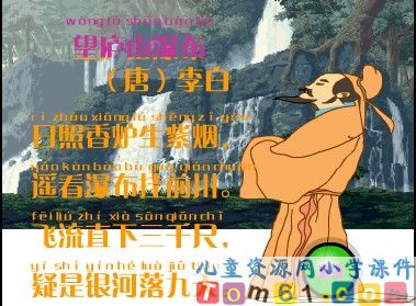 古诗两首课件14