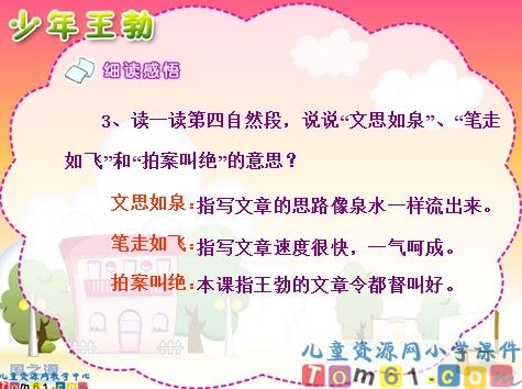 少年王勃课件3