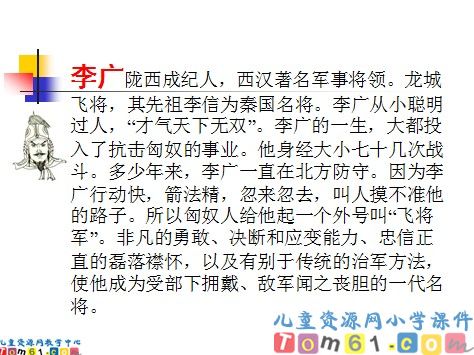 李广射虎课件7