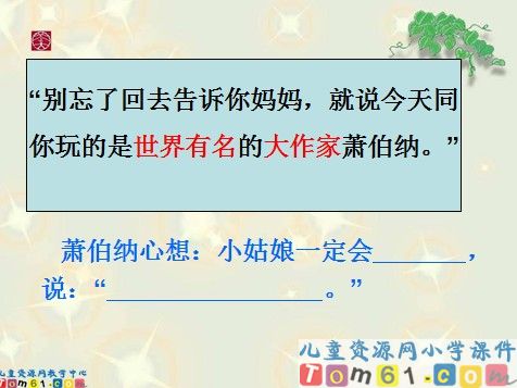 大作家的小老师课件7