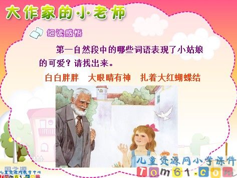 大作家的小老师课件3