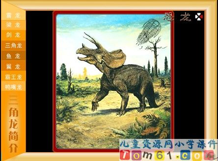 恐龙课件6