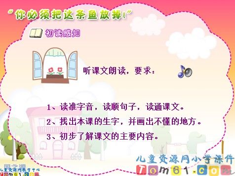 你必须把这条鱼放掉课件6