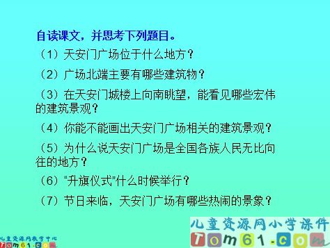 天安门广场课件4