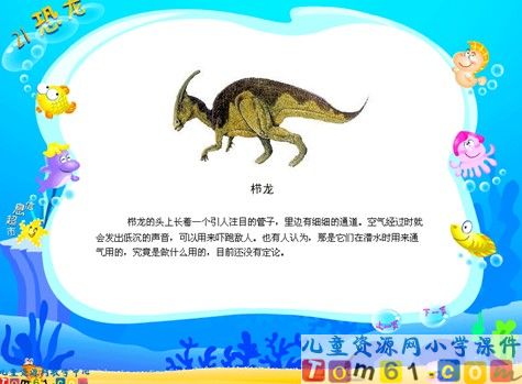 恐龙课件7