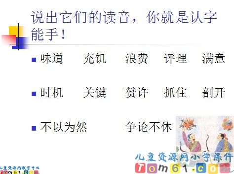 争论的故事课件7