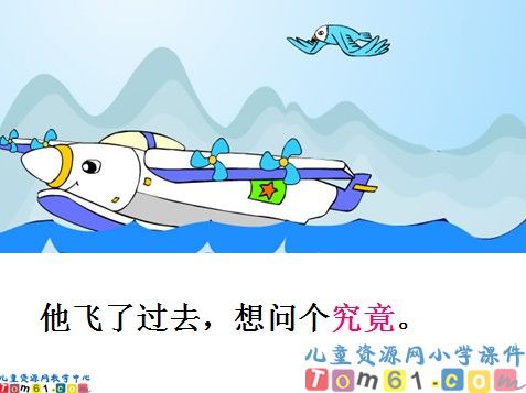 水上飞机课件6