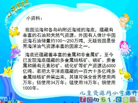 海底世界课件4