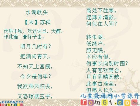 但愿人长久课件10