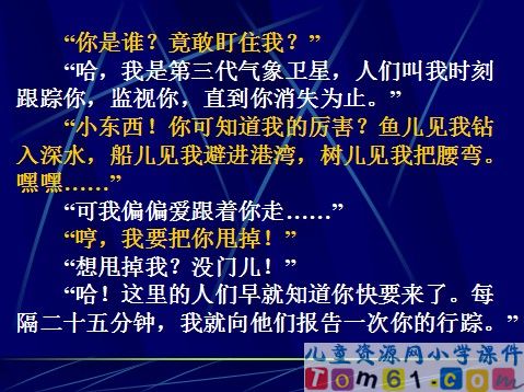 跟踪台风的卫星课件3