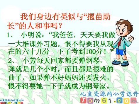 寓言两则课件7