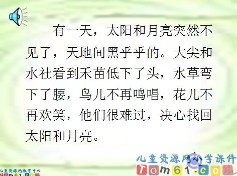 日月潭的传说课件2