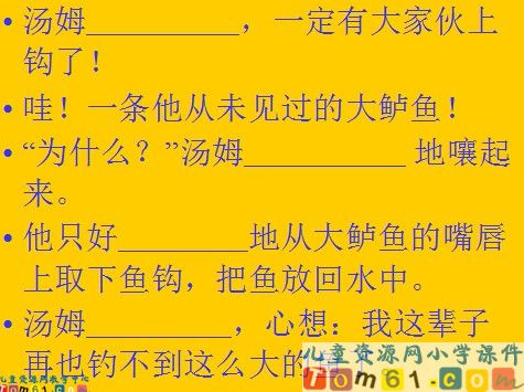 你必须把这条鱼放掉课件10
