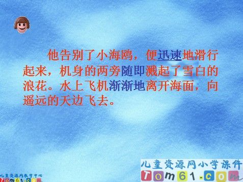 水上飞机课件3
