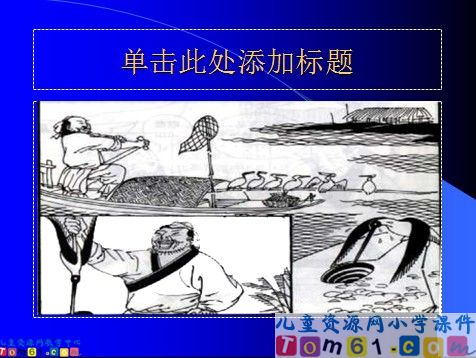 寓言两则课件10