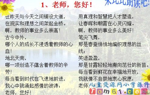 老师您好课件3