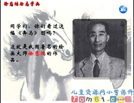 徐悲鸿励志学画课件1