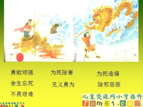 日月潭的传说课件4