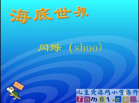 海底世界课件7
