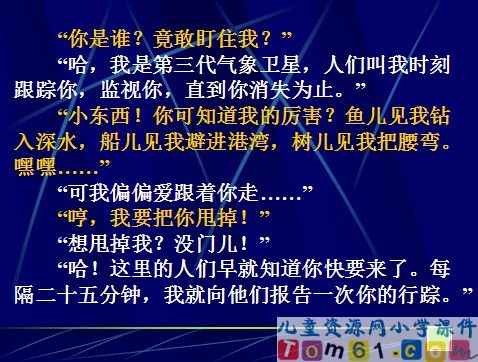 跟踪台风的卫星课件5