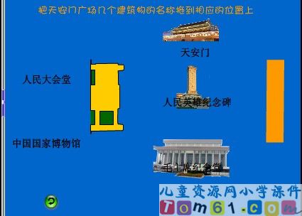 天安门广场课件2