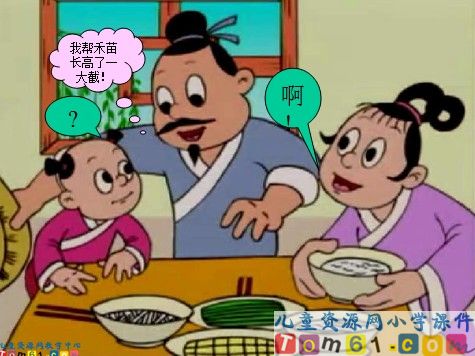 寓言两则课件3