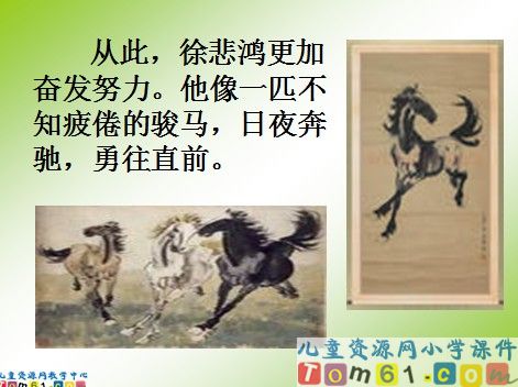 徐悲鸿励志学画课件4