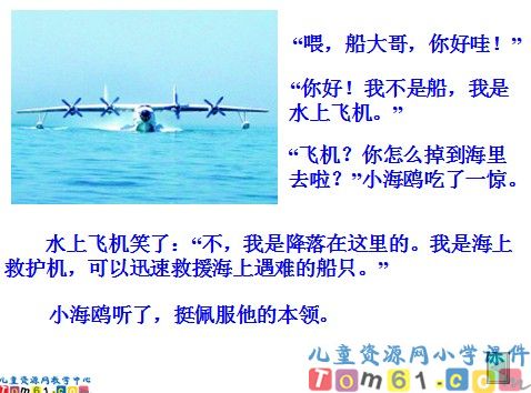 水上飞机课件4