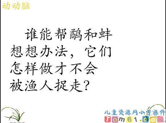 寓言两则课件9