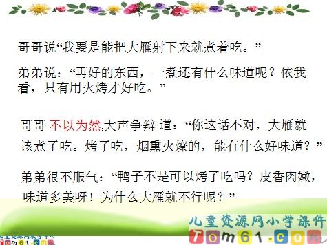 争论的故事课件6