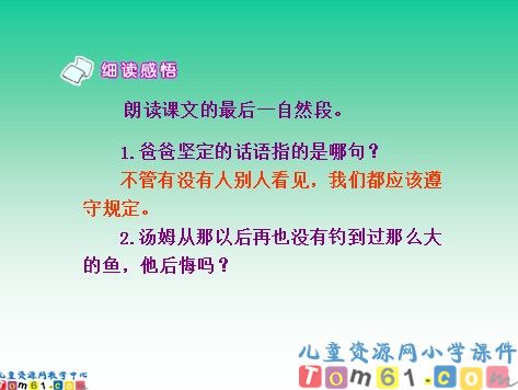 你必须把这条鱼放掉课件5