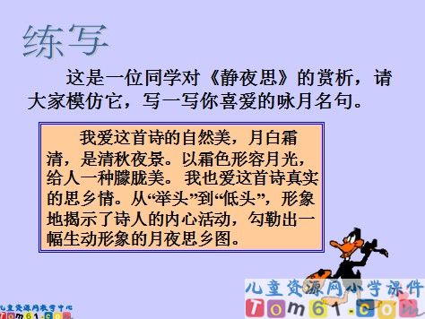 但愿人长久课件9