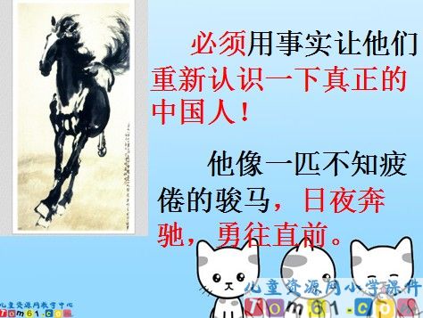 徐悲鸿励志学画课件5
