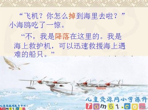 水上飞机课件2