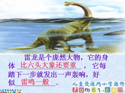 恐龙课件3