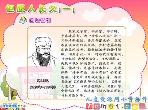 但愿人长久课件5