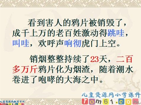 虎门销烟课件7