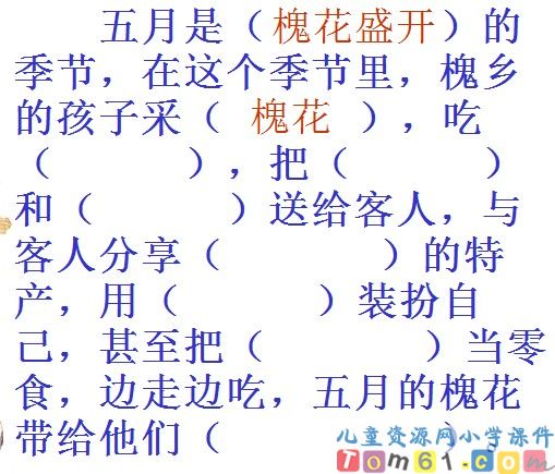 槐乡五月课件12