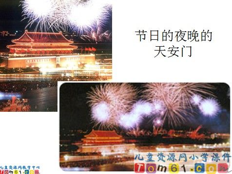 天安门广场课件5
