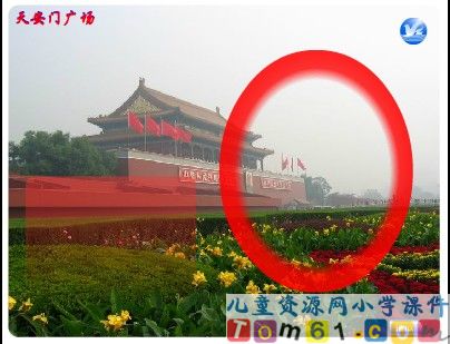 天安门广场课件1