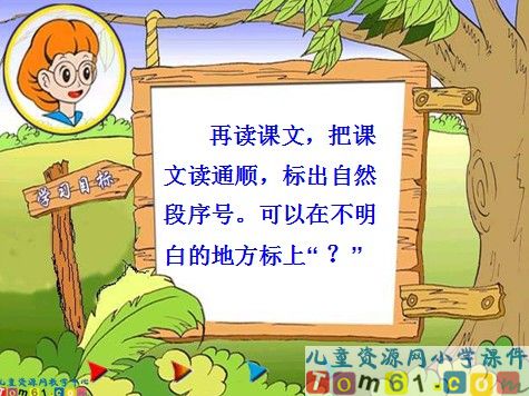 寓言两则课件5