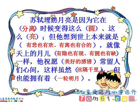 但愿人长久课件7